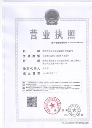 風(fēng)險(xiǎn)評(píng)估營(yíng)業(yè)執(zhí)照1