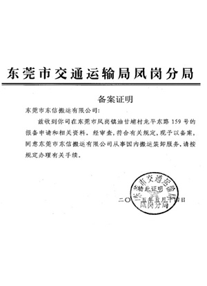 交通運(yùn)輸經(jīng)營(yíng)許可證